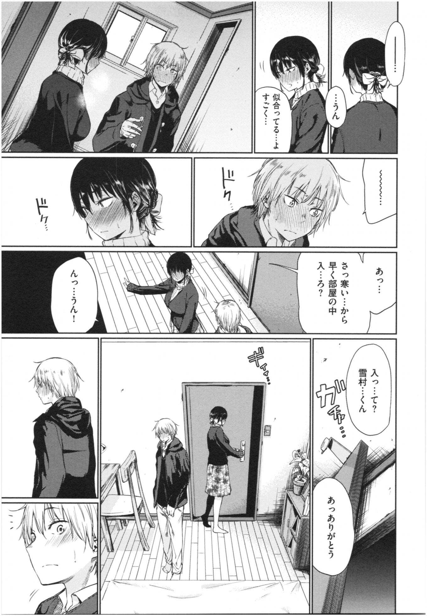 [Koppori Nama Beer] Iro Gonomi - Make love to me - Page 22