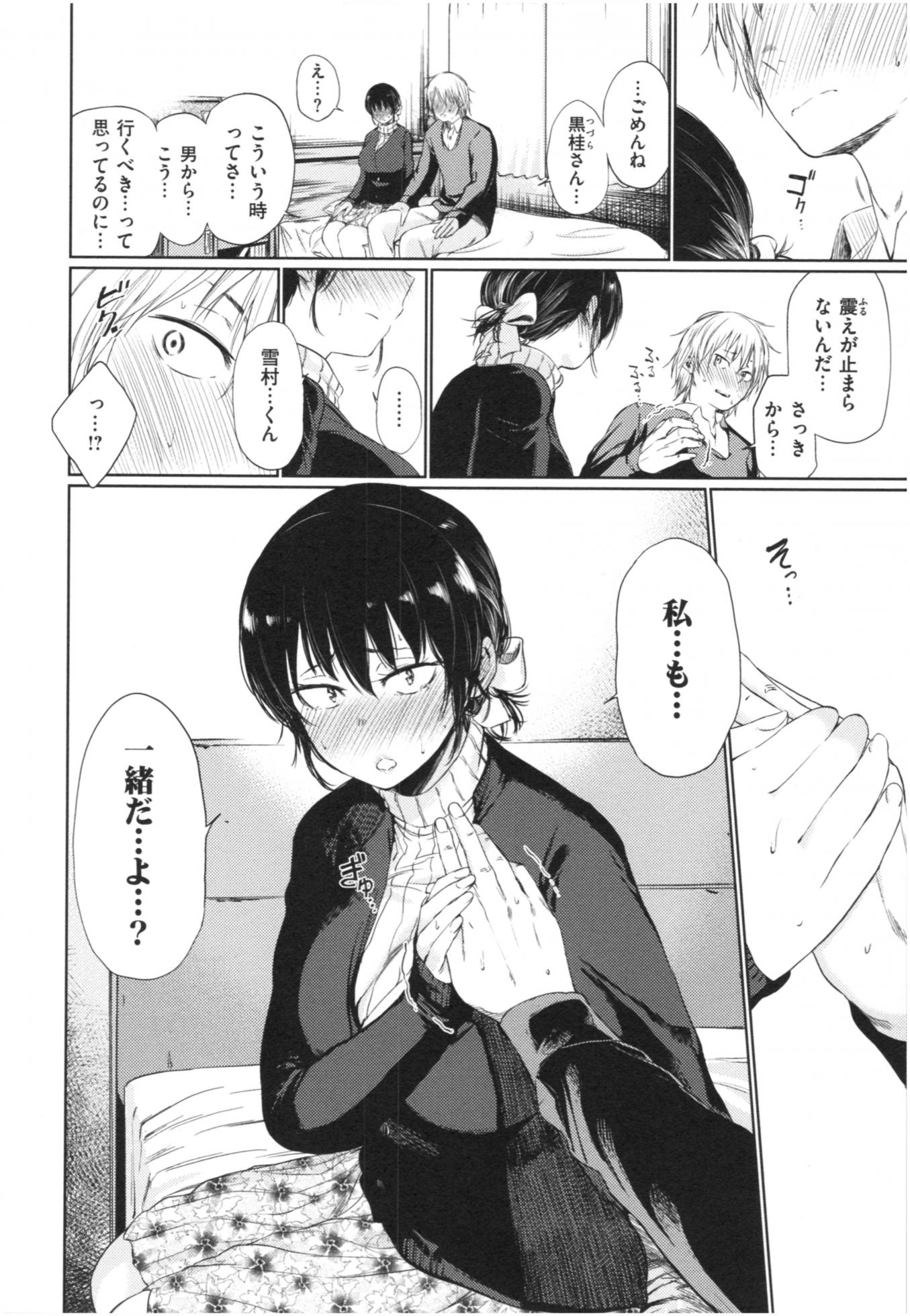 [Koppori Nama Beer] Iro Gonomi - Make love to me - Page 25