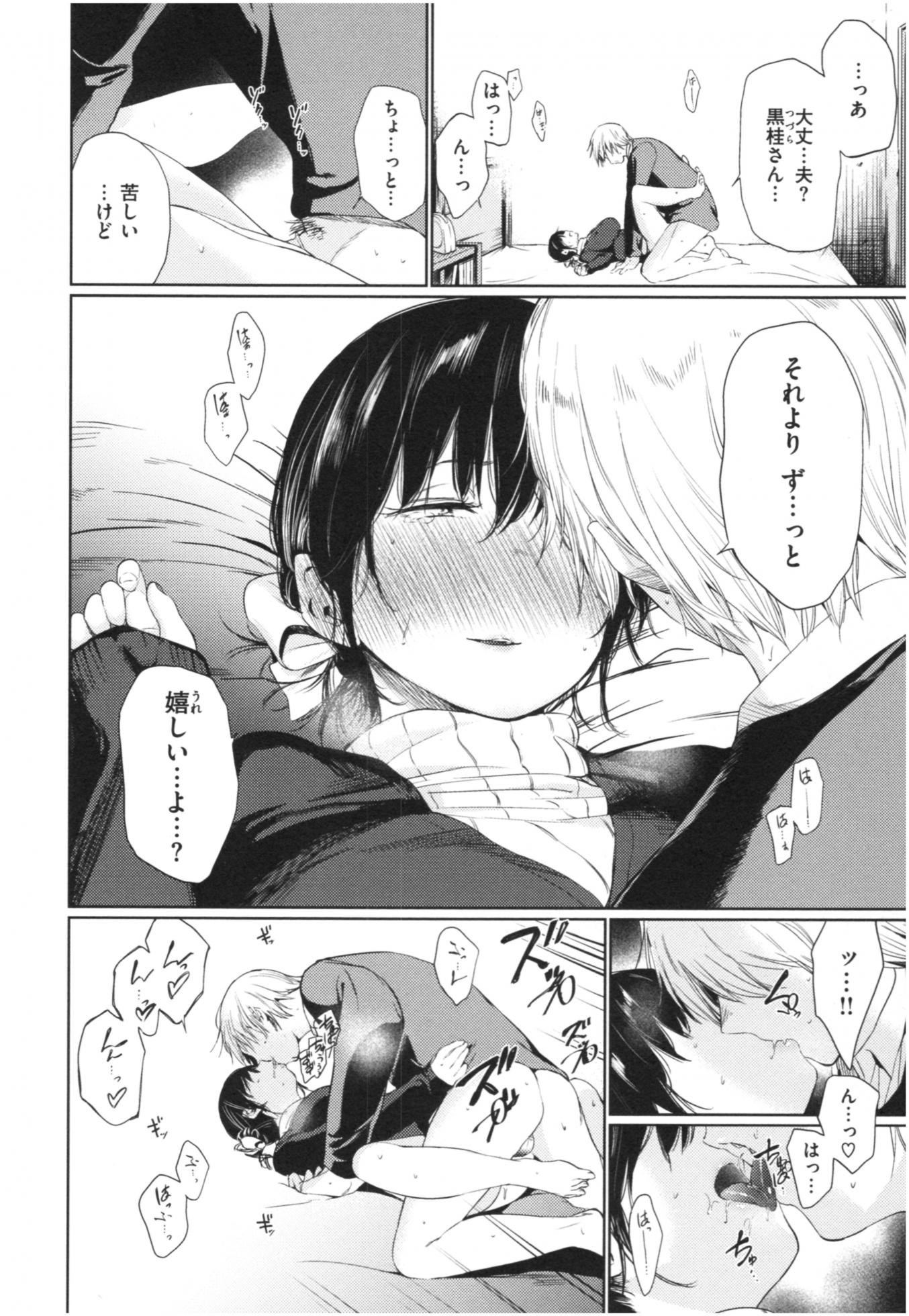 [Koppori Nama Beer] Iro Gonomi - Make love to me - Page 31