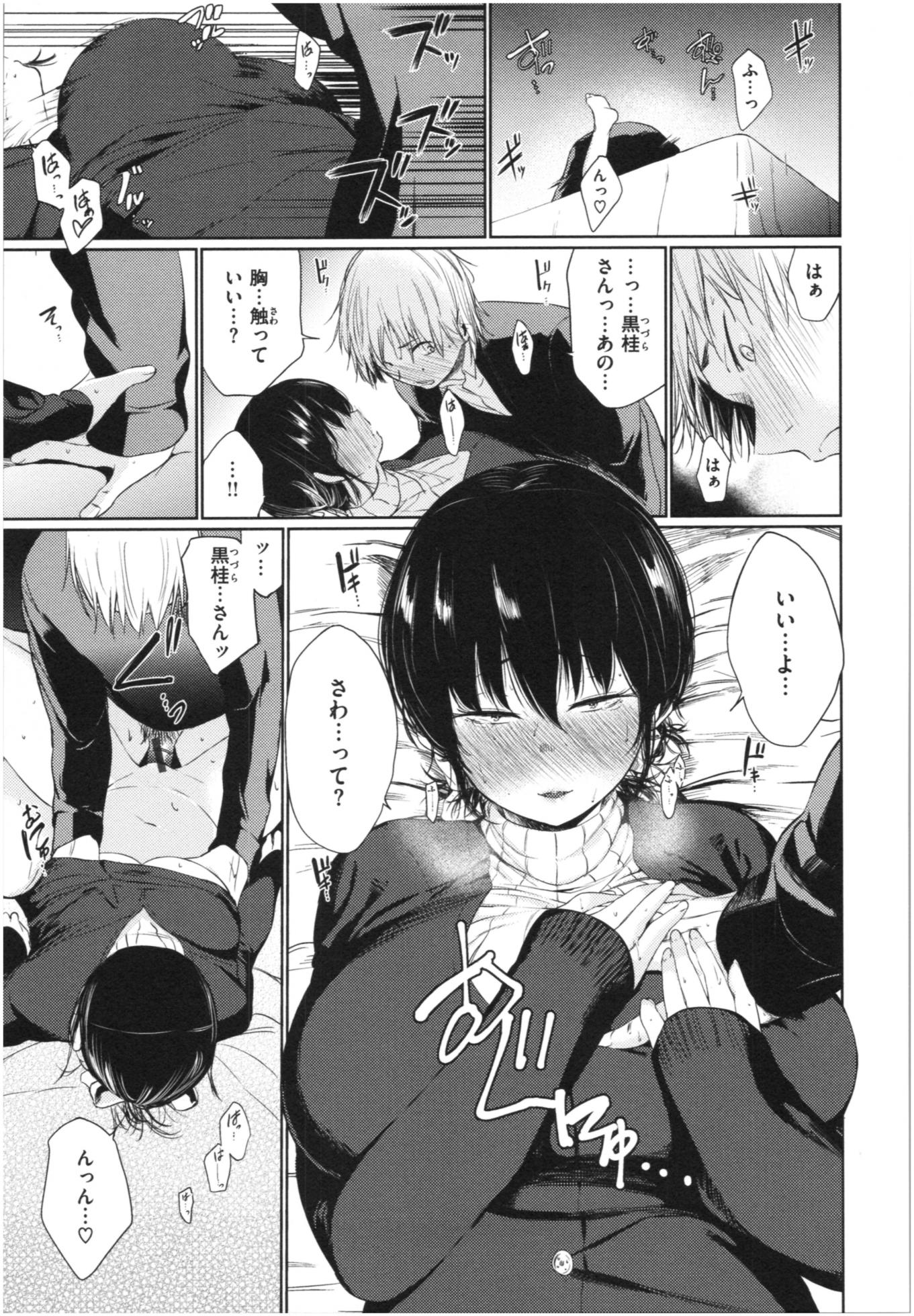 [Koppori Nama Beer] Iro Gonomi - Make love to me - Page 32