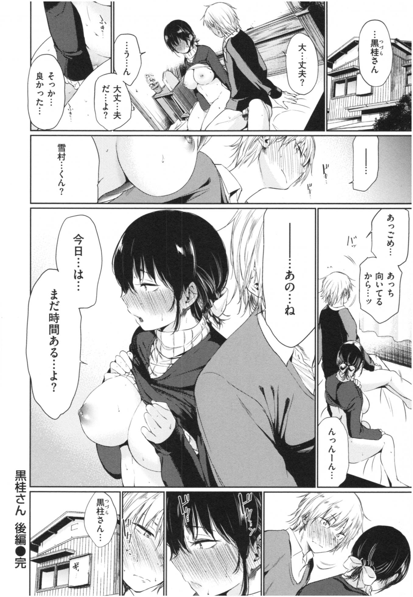 [Koppori Nama Beer] Iro Gonomi - Make love to me - Page 35