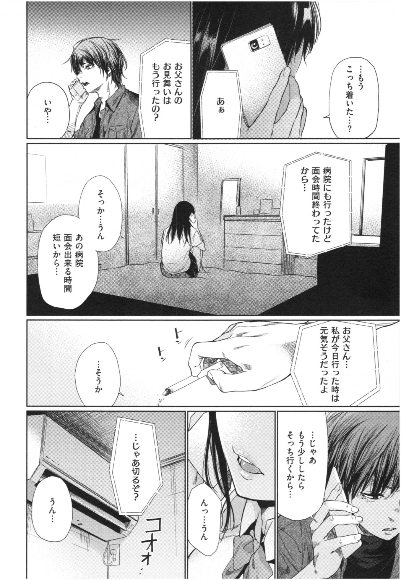 [Koppori Nama Beer] Iro Gonomi - Make love to me - Page 37