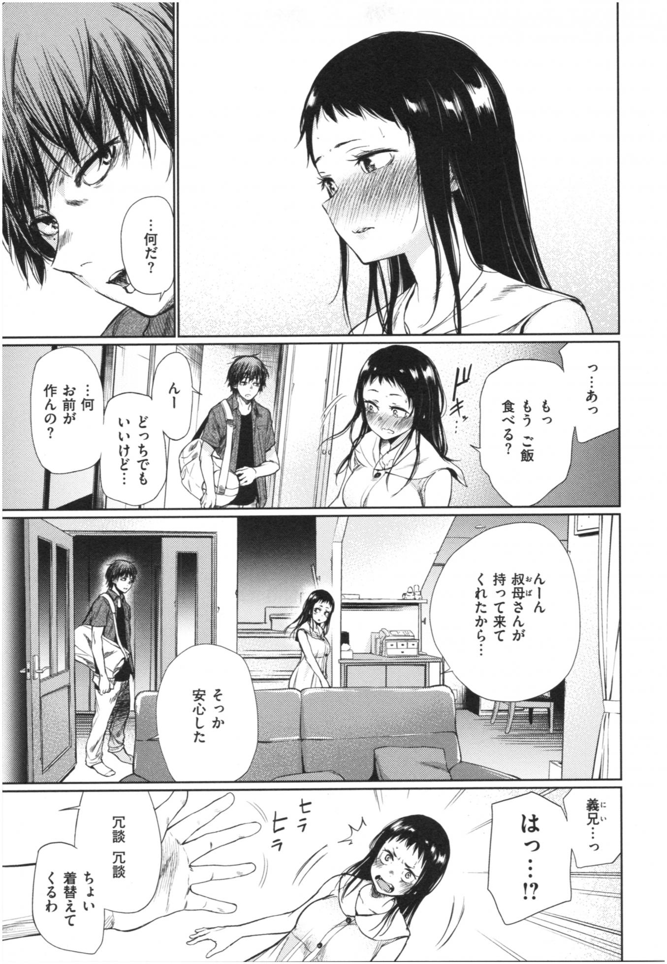 [Koppori Nama Beer] Iro Gonomi - Make love to me - Page 40