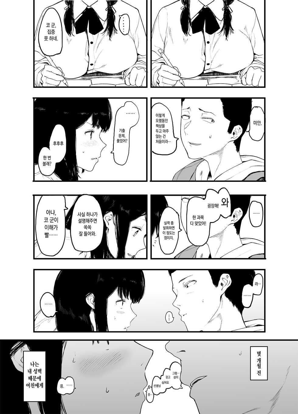 [Hachimin (eightman)] Boku no Kanojo to Sex Shite Kudasai 2 | 제 여자친구와 섹스해주세요2 [Korean] [Digital] - Page 7