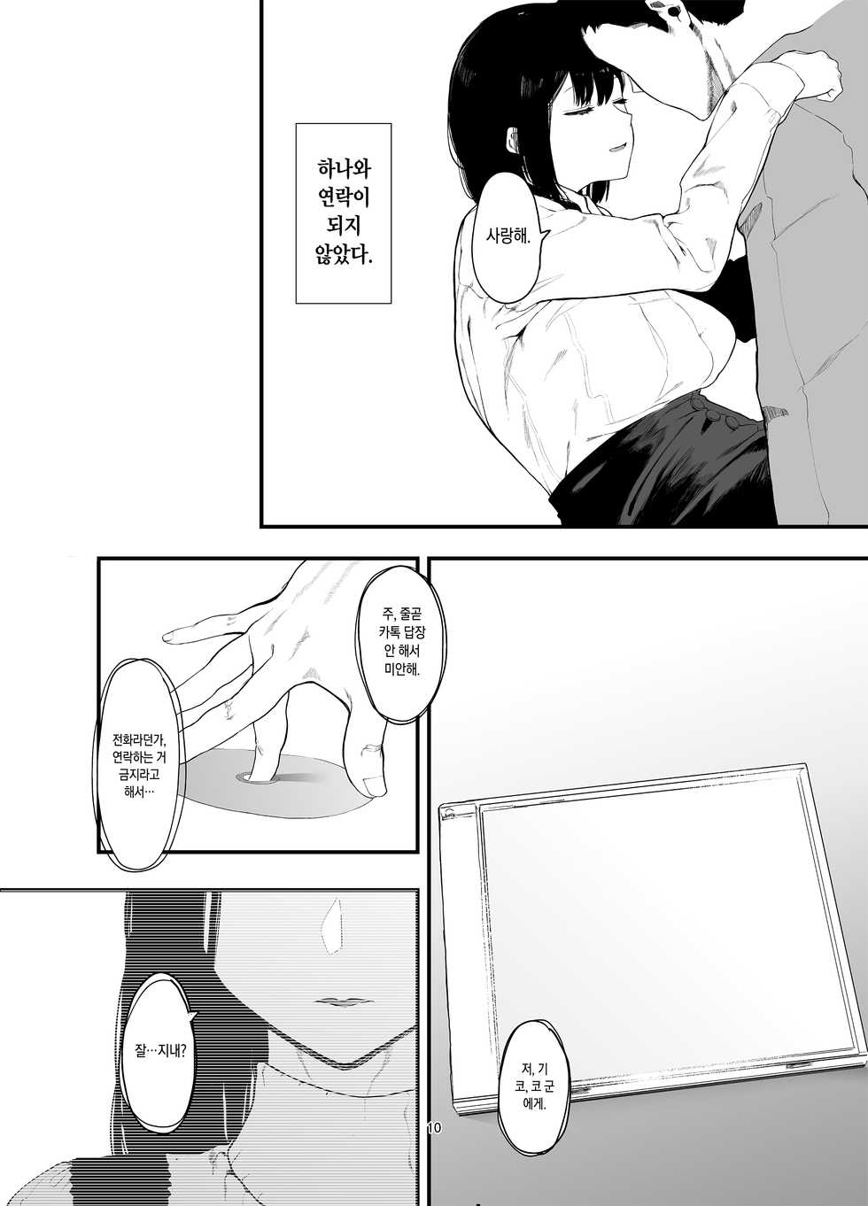 [Hachimin (eightman)] Boku no Kanojo to Sex Shite Kudasai 2 | 제 여자친구와 섹스해주세요2 [Korean] [Digital] - Page 11