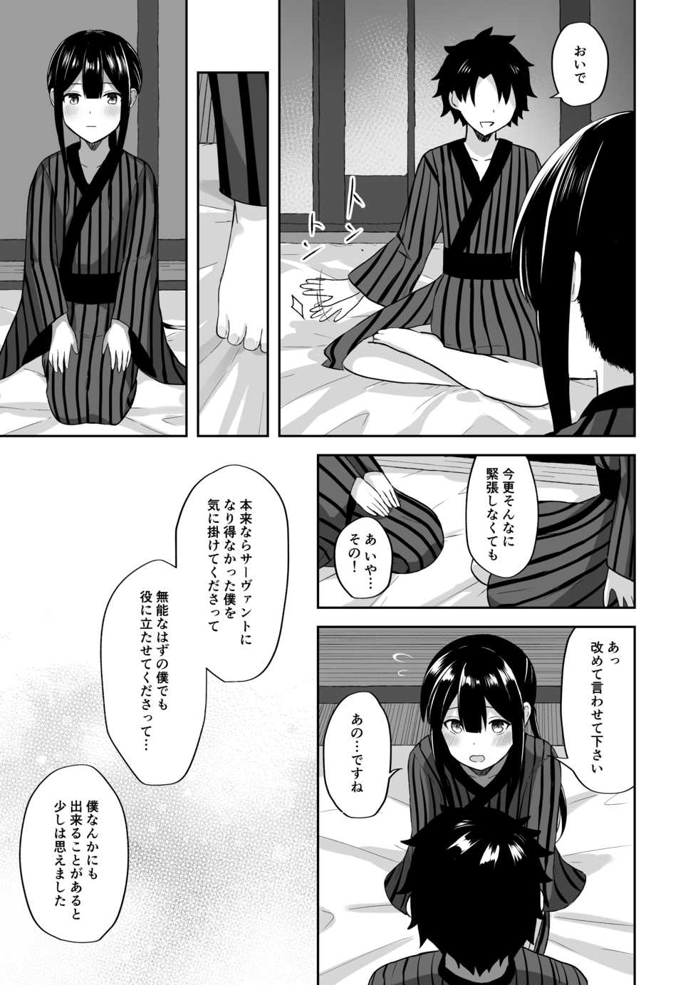 [Takama] Nobukatsu-kun to Icha Love Ryokan H (Fate/Grand Order) - Page 6