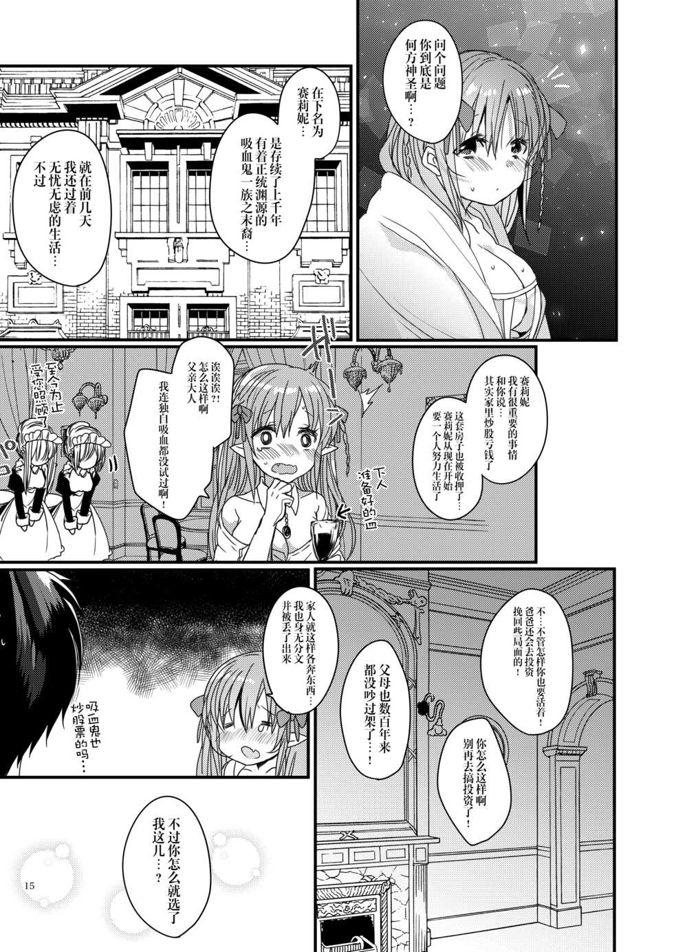 [Mamedaifukuya (Mameko)] Konya Anata o Kyuuketsu Shimasu [Chinese] [脸肿汉化组] [Digital] - Page 15
