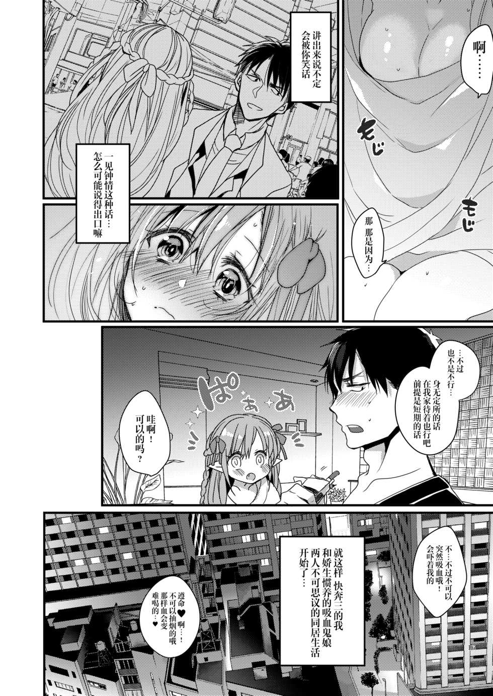 [Mamedaifukuya (Mameko)] Konya Anata o Kyuuketsu Shimasu [Chinese] [脸肿汉化组] [Digital] - Page 16