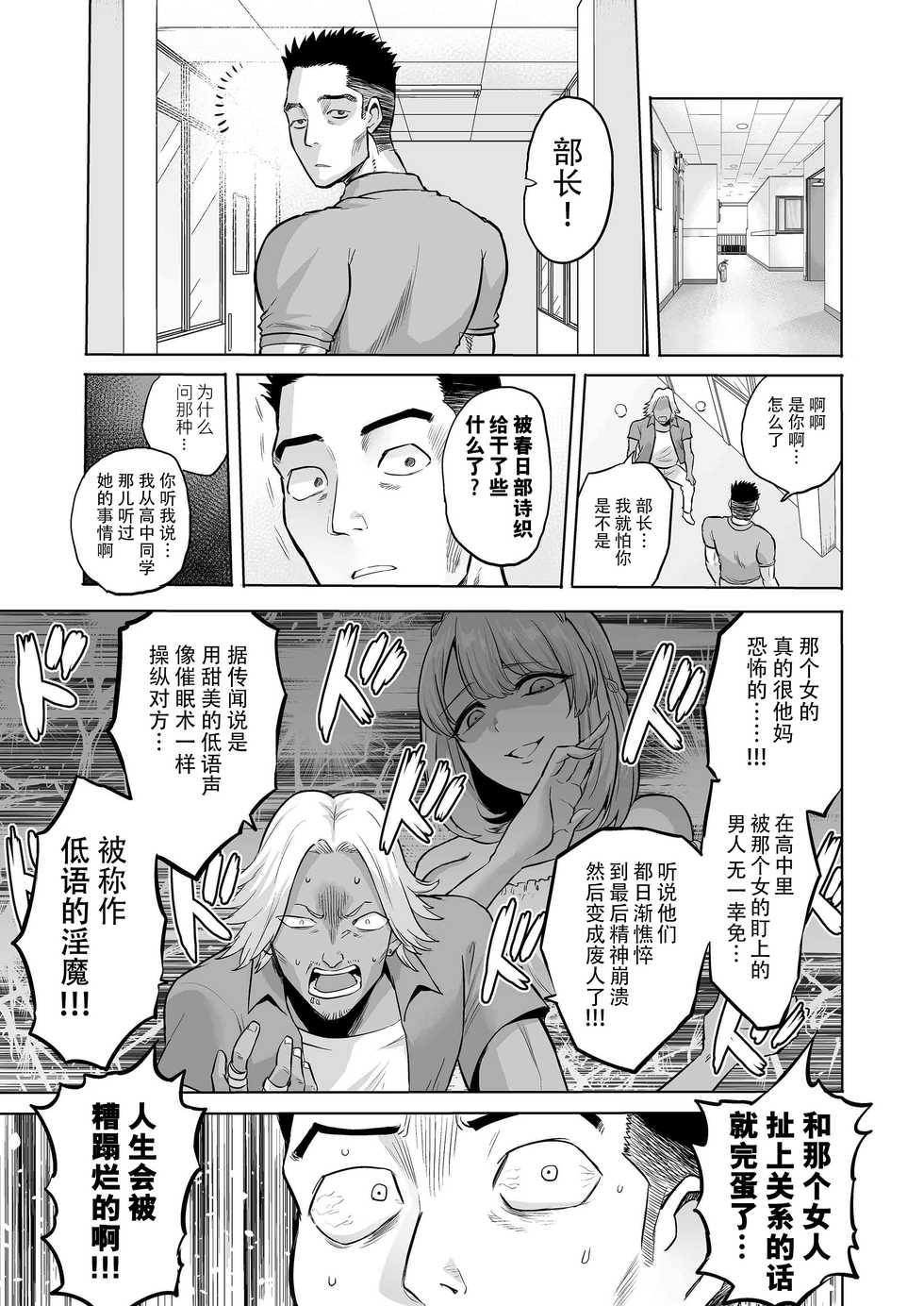 [bose no Doujin Manga Kenkyuujo (bose)] Sasayaki no Inma ~Seisokei Bitch na Kouhai Joshidaisei ni Yoru Jinkaku Hakai Saimin~ [Chinese] [脸肿汉化组] - Page 22