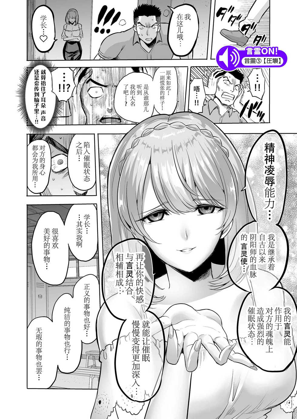 [bose no Doujin Manga Kenkyuujo (bose)] Sasayaki no Inma ~Seisokei Bitch na Kouhai Joshidaisei ni Yoru Jinkaku Hakai Saimin~ [Chinese] [脸肿汉化组] - Page 23