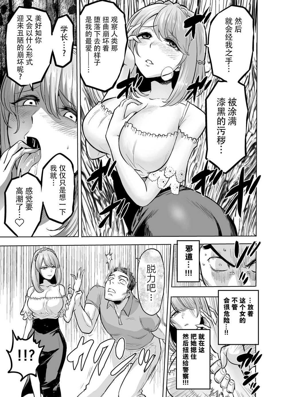 [bose no Doujin Manga Kenkyuujo (bose)] Sasayaki no Inma ~Seisokei Bitch na Kouhai Joshidaisei ni Yoru Jinkaku Hakai Saimin~ [Chinese] [脸肿汉化组] - Page 24