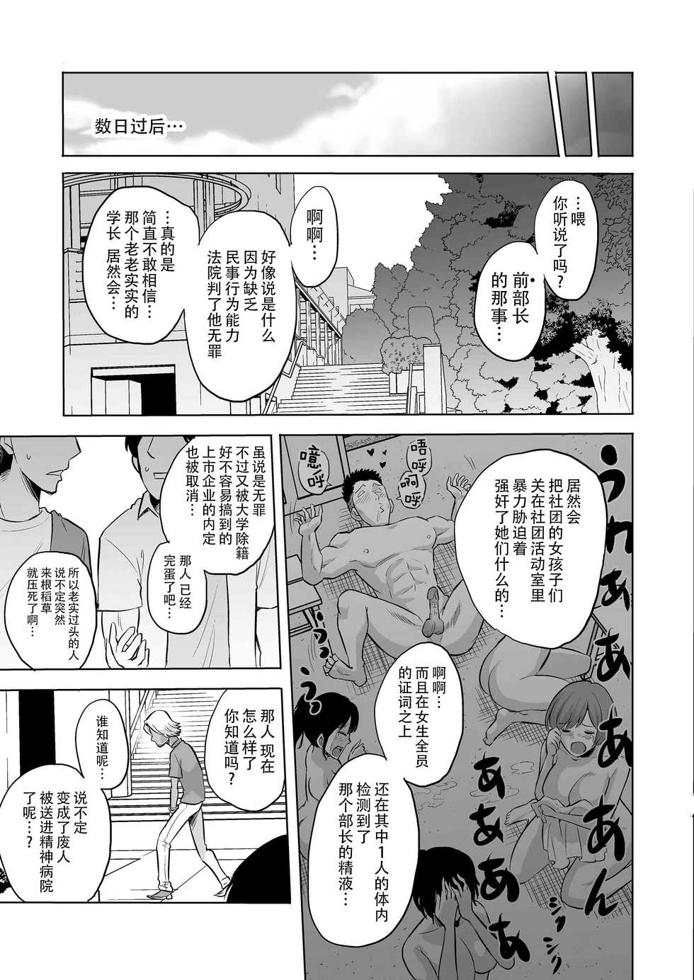 [bose no Doujin Manga Kenkyuujo (bose)] Sasayaki no Inma ~Seisokei Bitch na Kouhai Joshidaisei ni Yoru Jinkaku Hakai Saimin~ [Chinese] [脸肿汉化组] - Page 34
