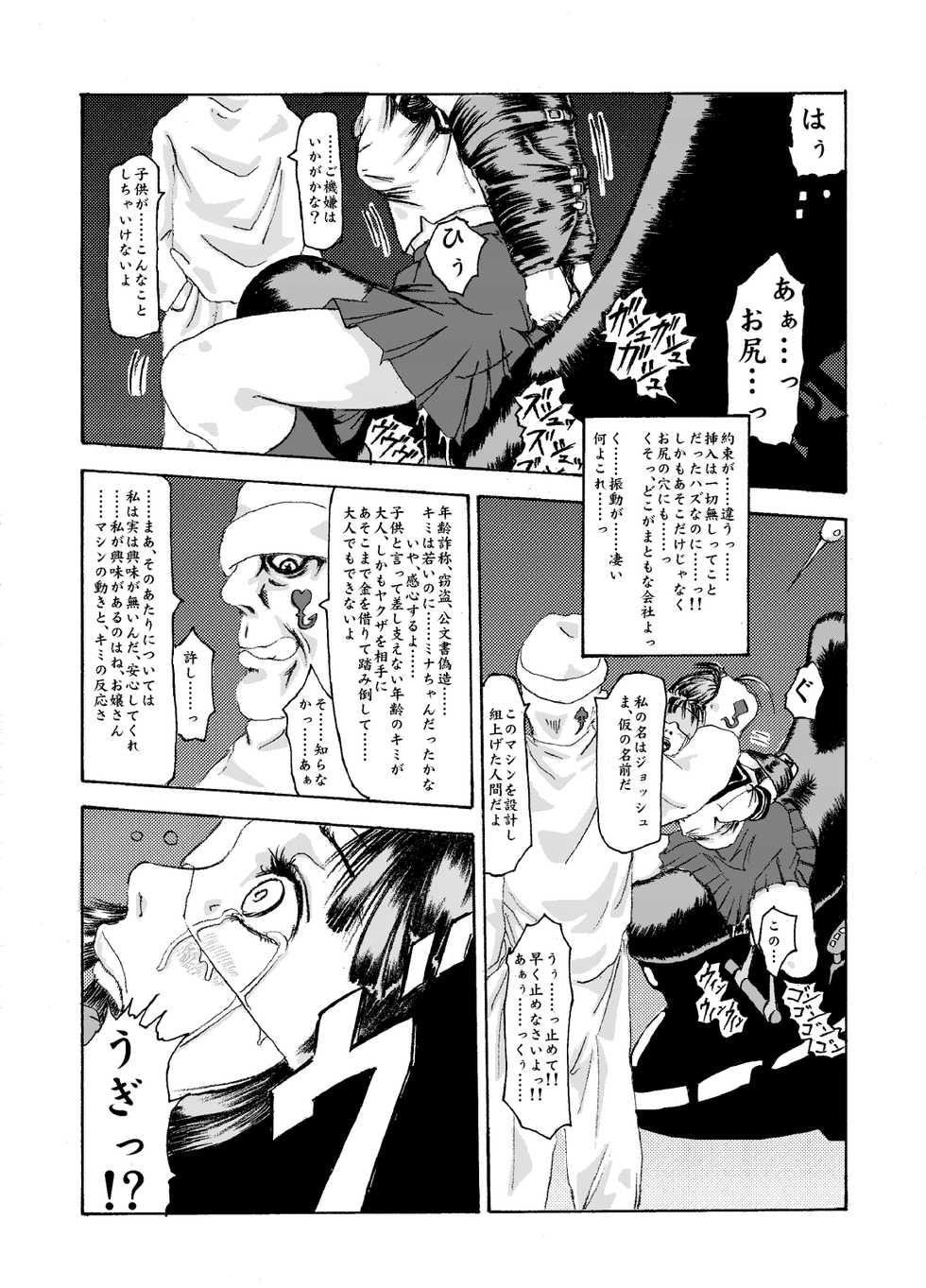 kikaikan 01 sex machine and schoolgirl uniform [kijinro] - Page 8