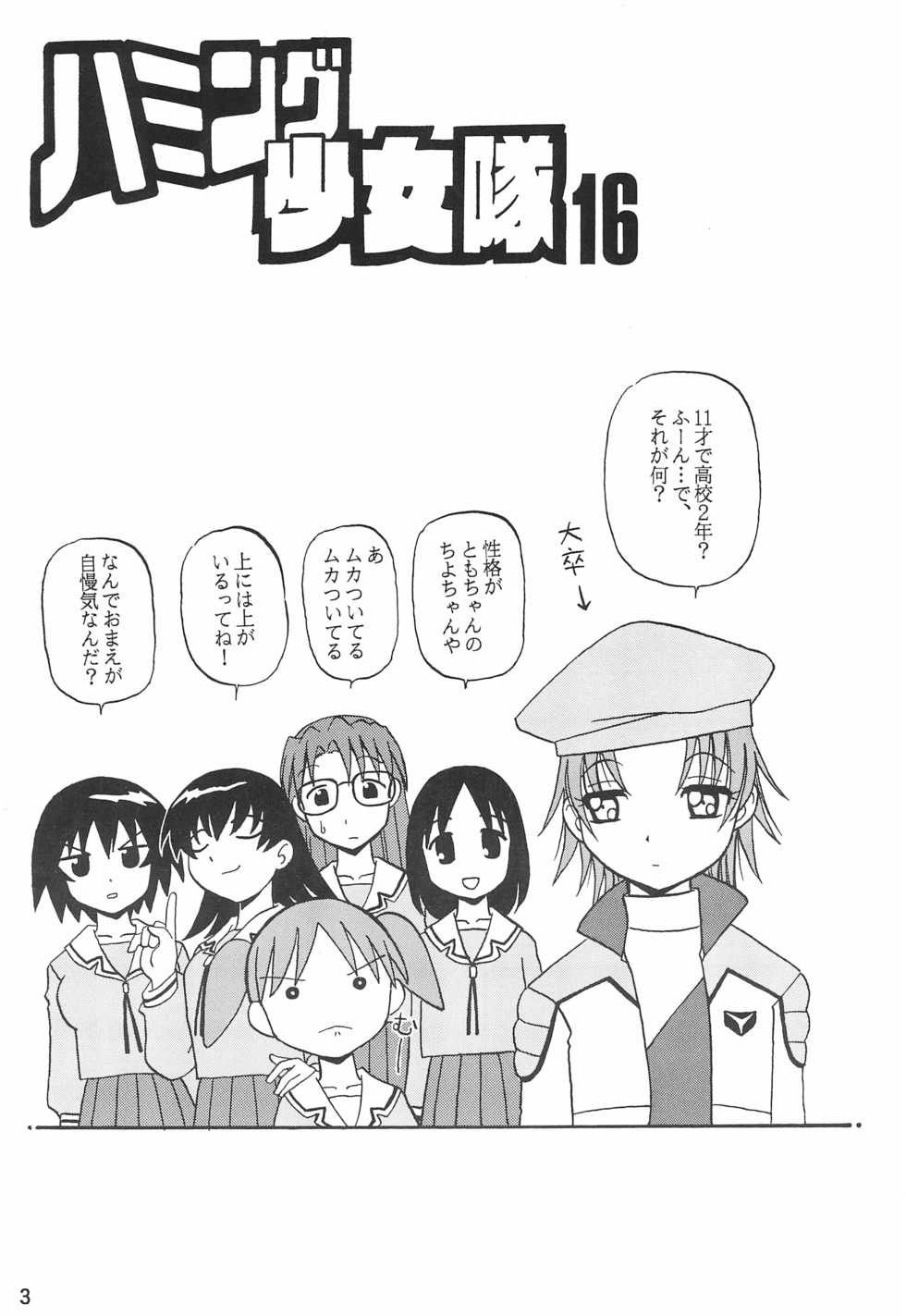 (C59) [Chawanmushi (Ouu Rei)] Humming Shoujo-tai 16 (Various) - Page 3