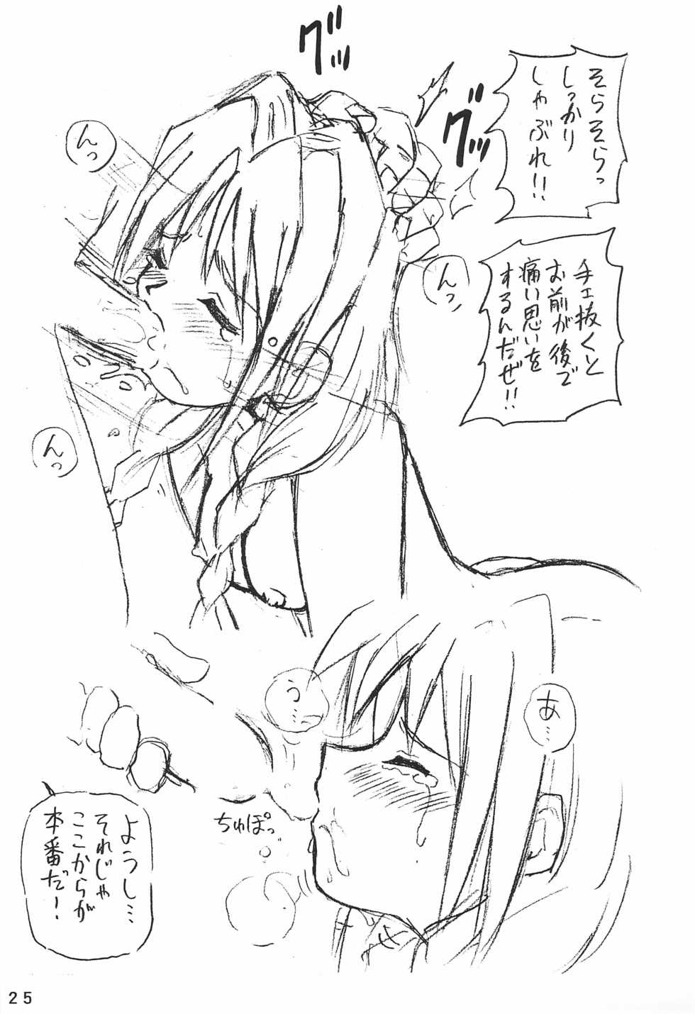 (C59) [Chawanmushi (Ouu Rei)] Humming Shoujo-tai 16 (Various) - Page 25