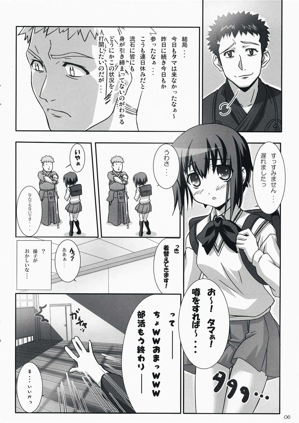(C73) [Iceman!! (Amakusa Tobari)] BAMBOO BLADE!? (BAMBOO BLADE) - Page 5