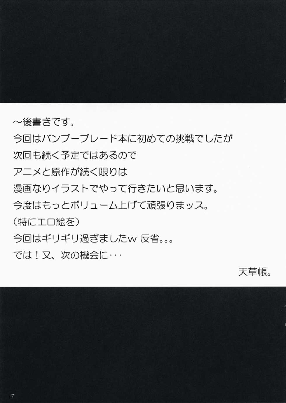 (C73) [Iceman!! (Amakusa Tobari)] BAMBOO BLADE!? (BAMBOO BLADE) - Page 16