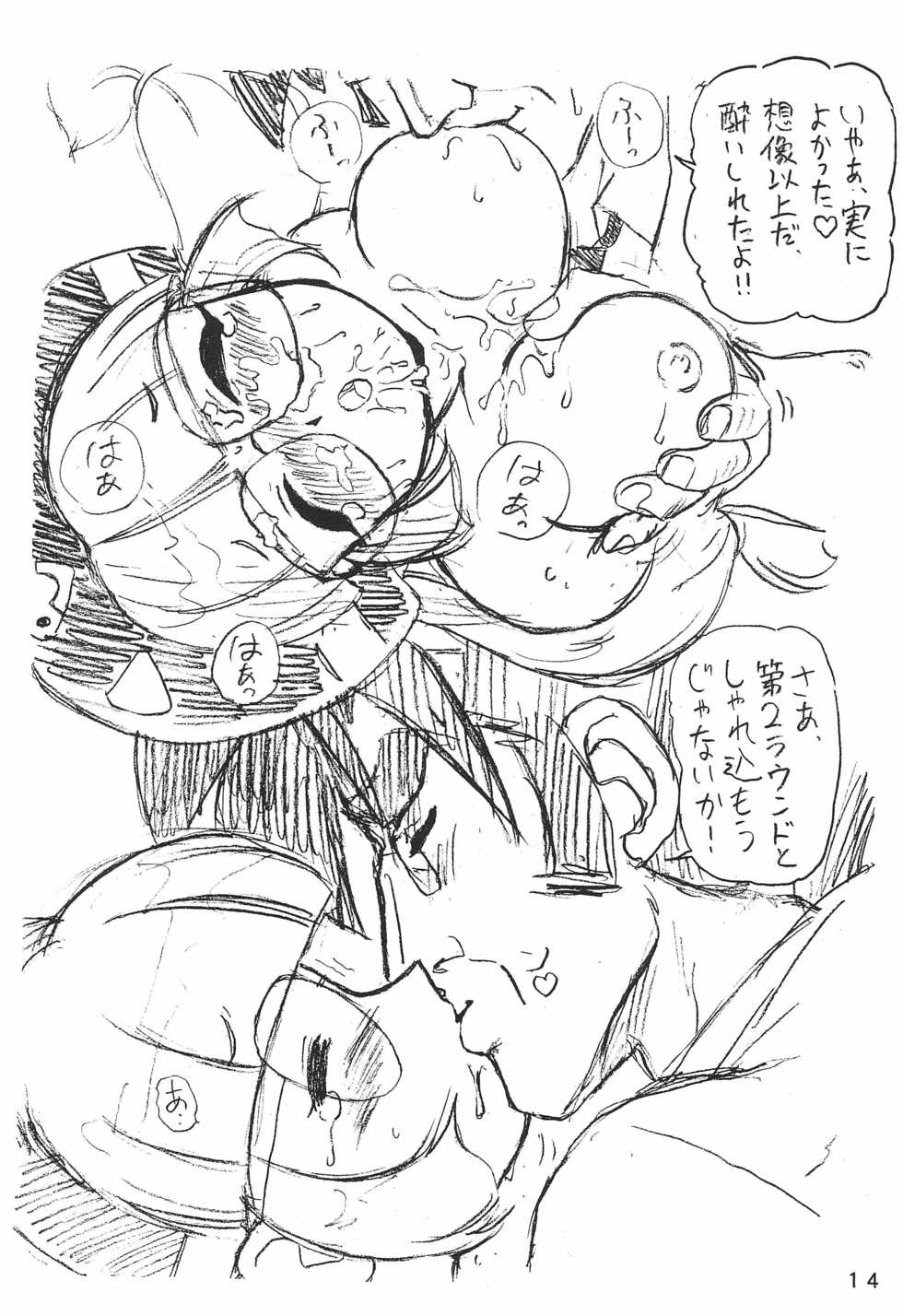 (CR27) [Chawanmushi (Ouu Rei)] Humming Shoujo-tai 14 (Various) - Page 14