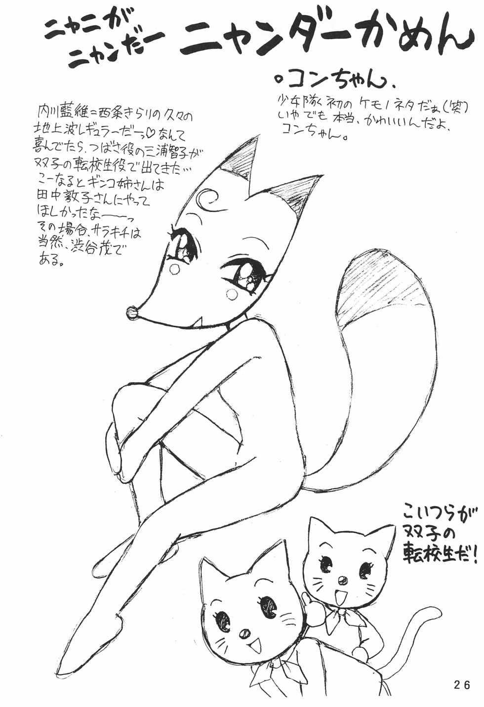 (CR27) [Chawanmushi (Ouu Rei)] Humming Shoujo-tai 14 (Various) - Page 26