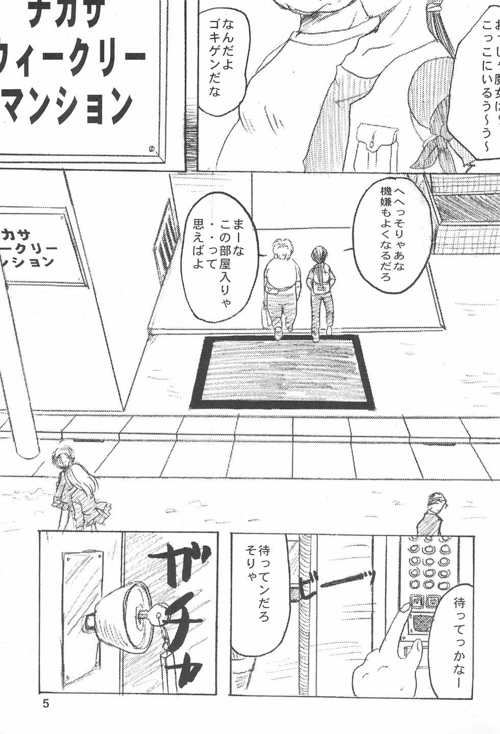(CR28) [Kurenai Tokage (Kojima Aya)] Ojamajo wa Doko ni iru (Ojamajo Doremi) - Page 7