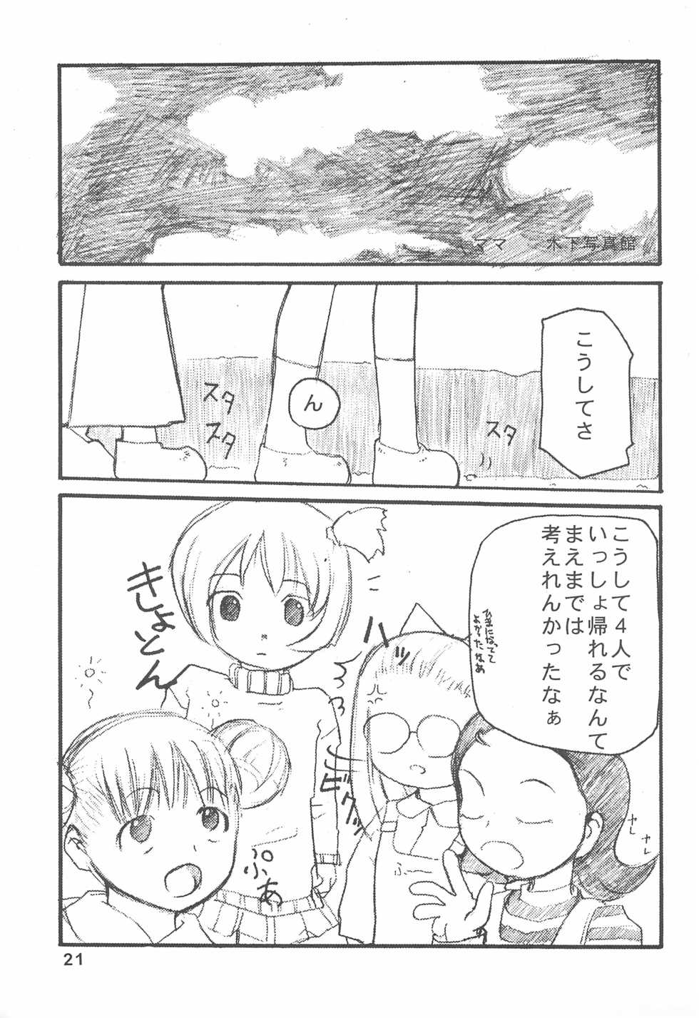 (CR28) [Kurenai Tokage (Kojima Aya)] Ojamajo wa Doko ni iru (Ojamajo Doremi) - Page 23