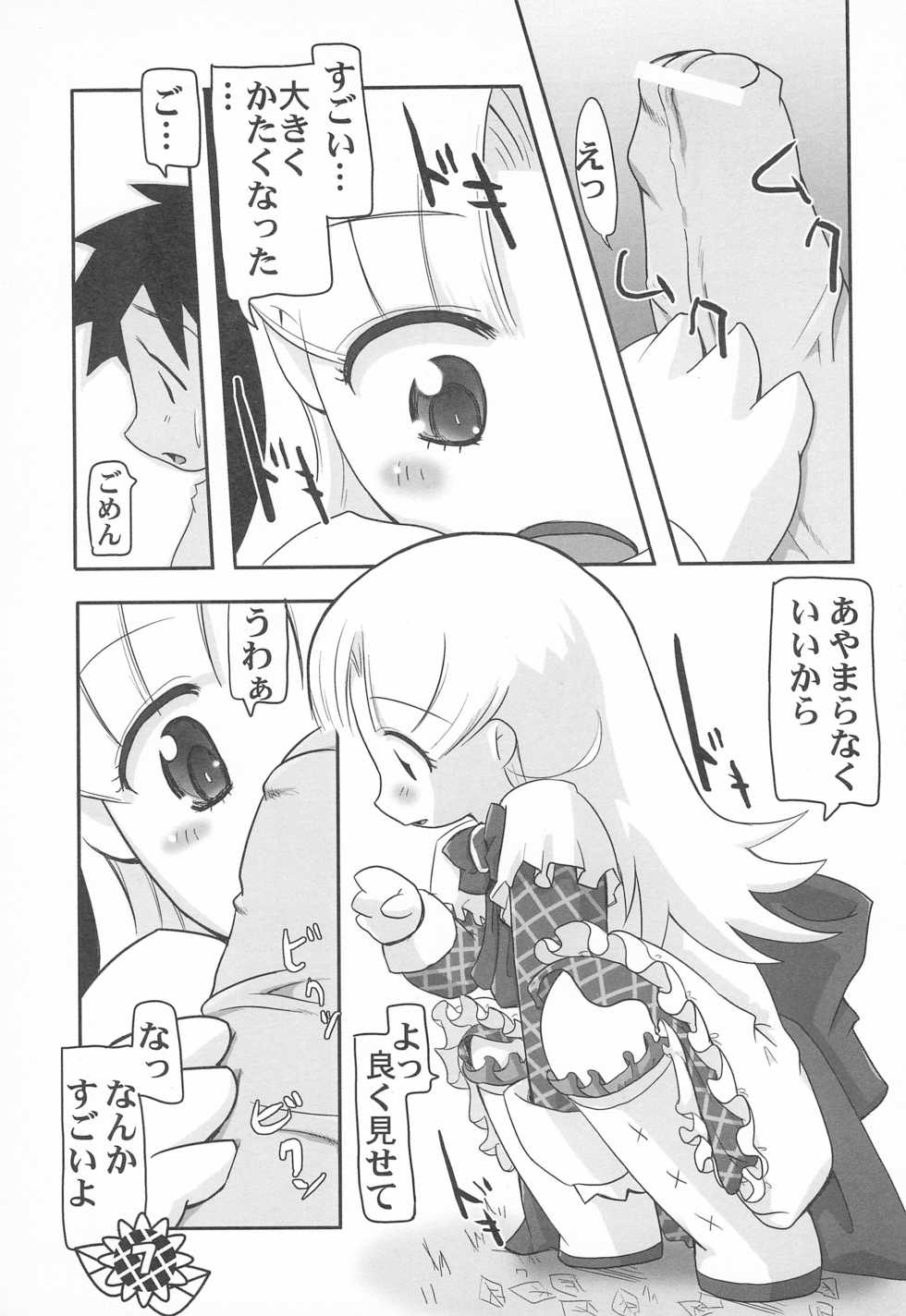 (SC21) [Pa-Pu- (LEE, Yamazaki Mitsuru)] Bishou (Ashita no Nadja) - Page 7