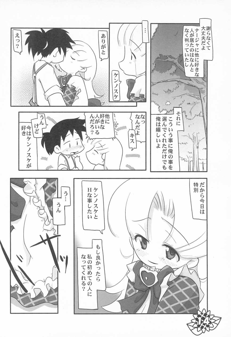 (SC21) [Pa-Pu- (LEE, Yamazaki Mitsuru)] Bishou (Ashita no Nadja) - Page 14