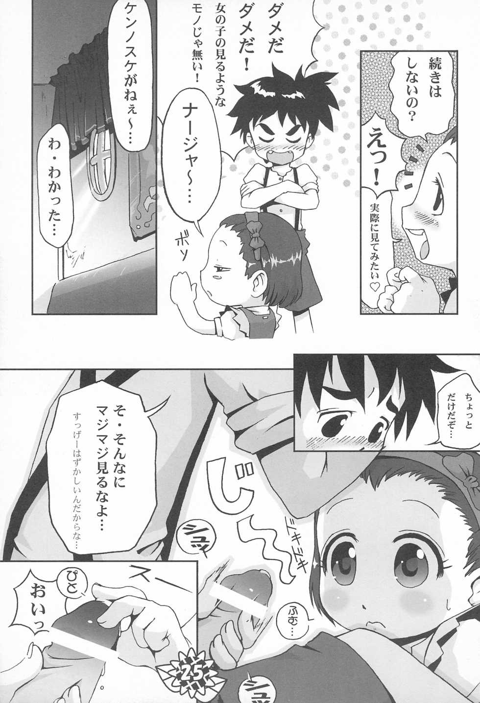 (SC21) [Pa-Pu- (LEE, Yamazaki Mitsuru)] Bishou (Ashita no Nadja) - Page 25