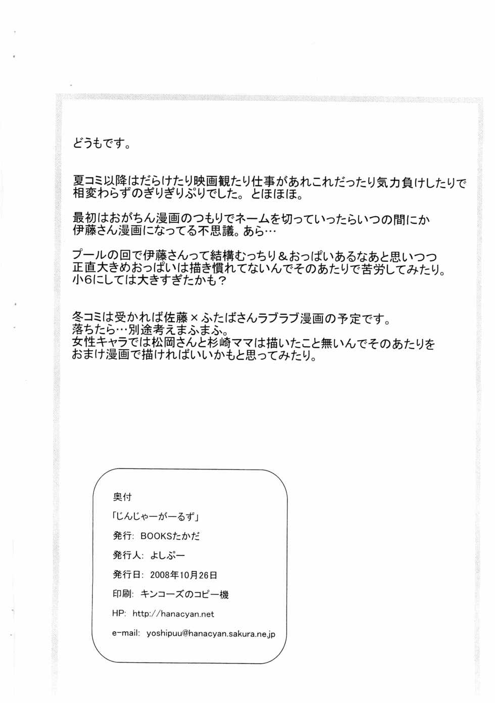 (Puniket 18) [BOOKS Takada (Yoshi-Puu)] Ginger Girls (Mitsudomoe) - Page 2