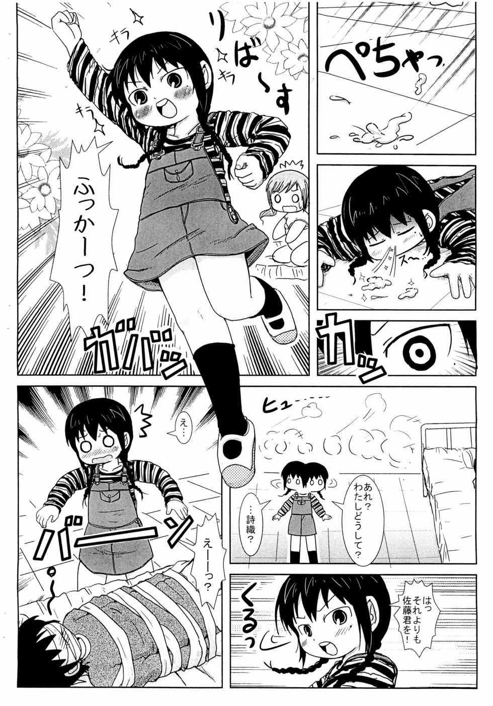 (Puniket 18) [BOOKS Takada (Yoshi-Puu)] Ginger Girls (Mitsudomoe) - Page 14