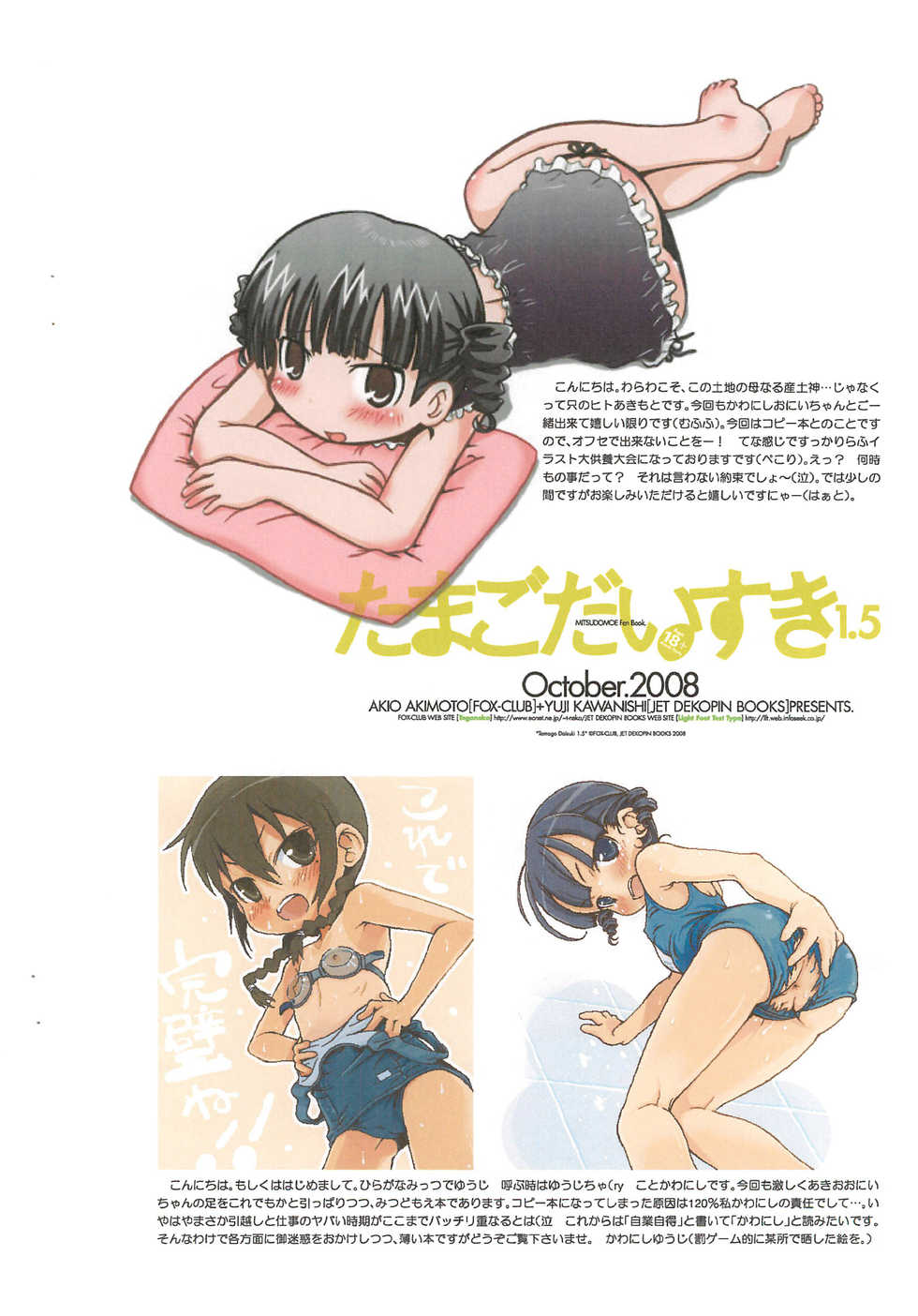 [Jet Dekopin Books (Kawanishi Yuuji)] Tamago Daisuki 1.5 (Mitsudomoe) - Page 2
