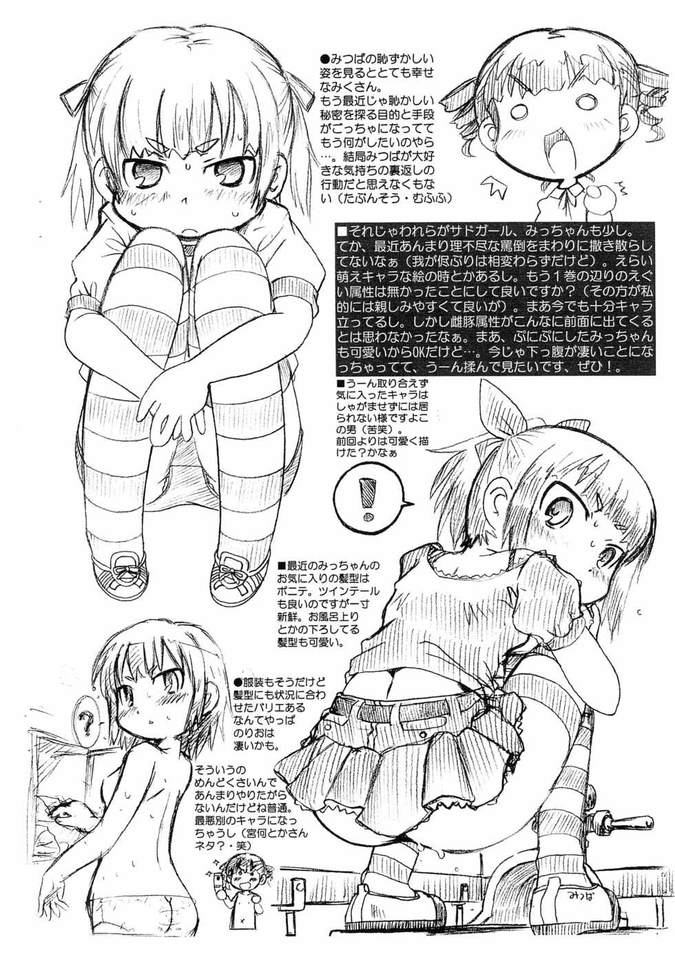 [Jet Dekopin Books (Kawanishi Yuuji)] Tamago Daisuki 1.5 (Mitsudomoe) - Page 6