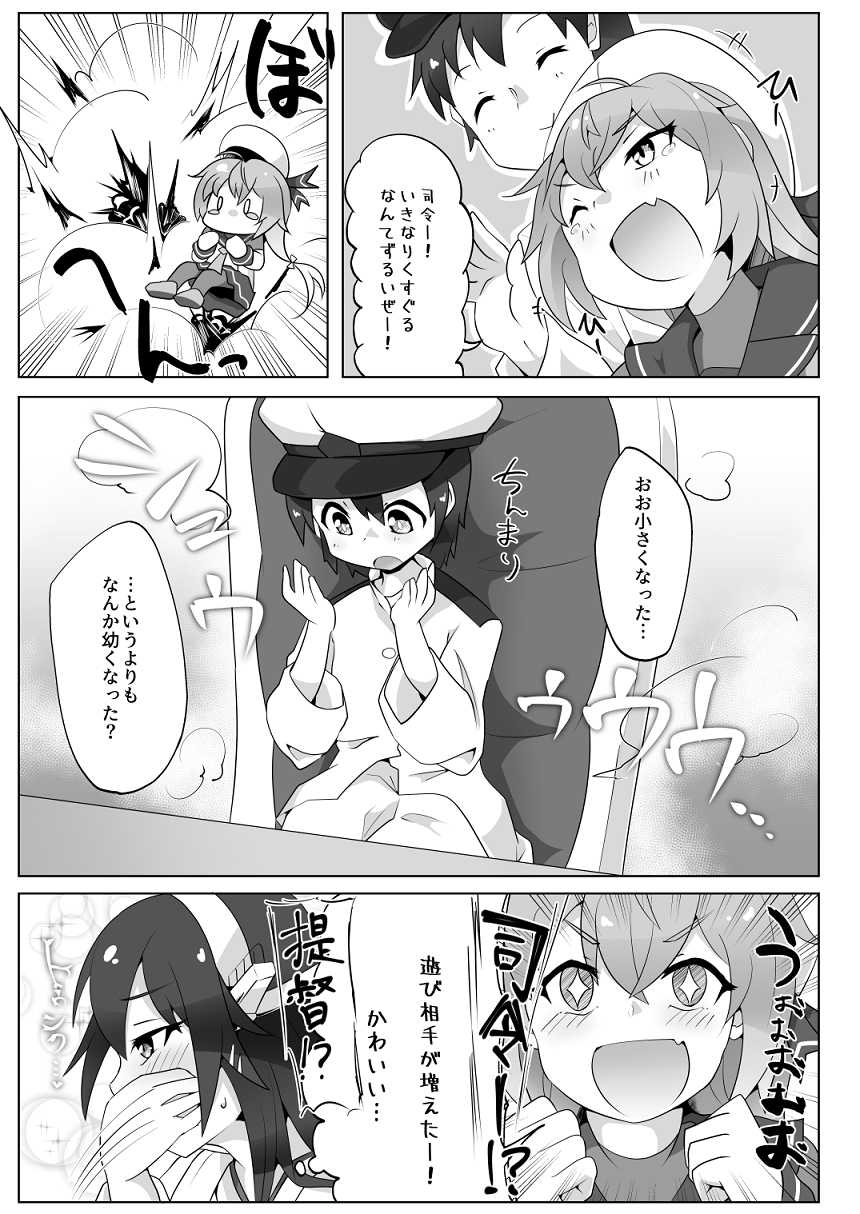 [Nekosu no Sumika (Nekosu)] Chicchai Teitoku wa Kurou ga Taenai!? (Kantai Collection -KanColle-) [Digital] - Page 4
