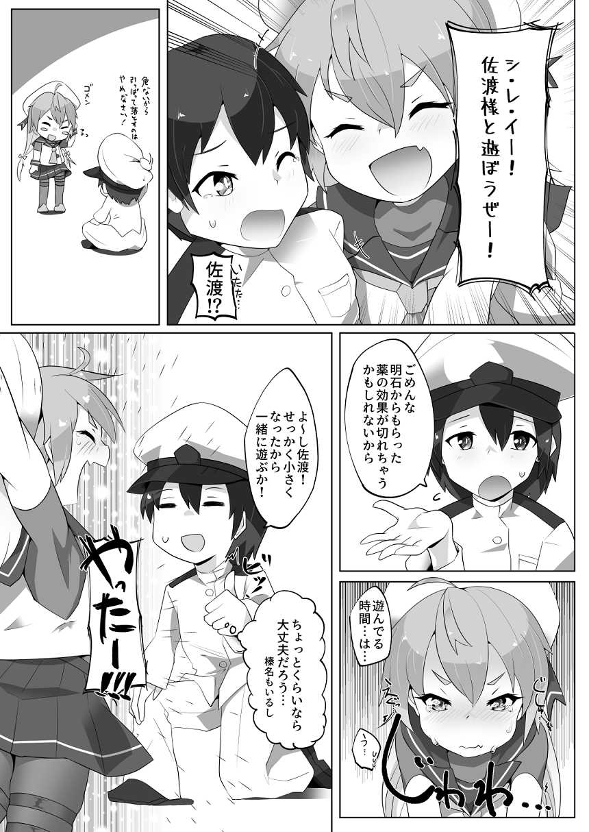 [Nekosu no Sumika (Nekosu)] Chicchai Teitoku wa Kurou ga Taenai!? (Kantai Collection -KanColle-) [Digital] - Page 9