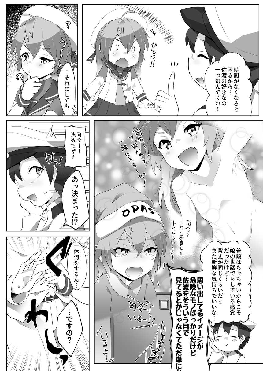 [Nekosu no Sumika (Nekosu)] Chicchai Teitoku wa Kurou ga Taenai!? (Kantai Collection -KanColle-) [Digital] - Page 10