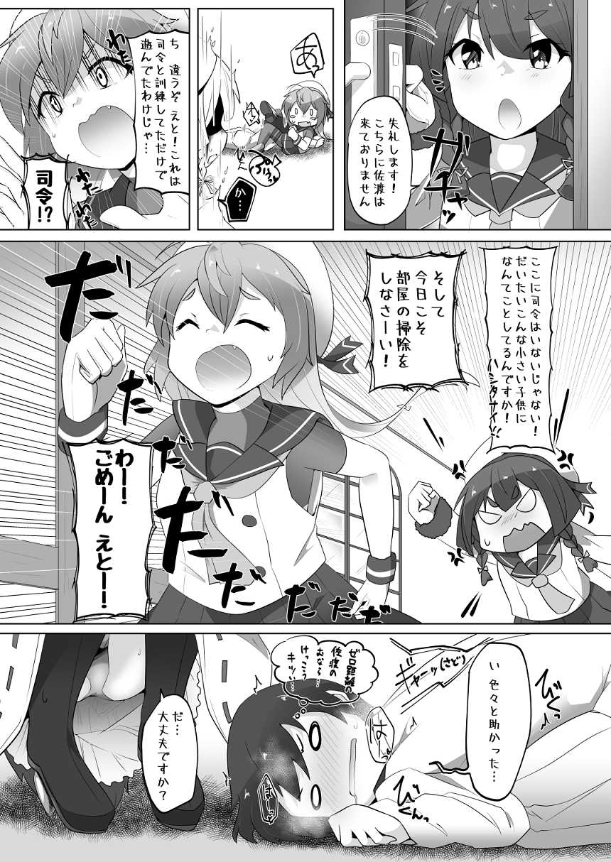 [Nekosu no Sumika (Nekosu)] Chicchai Teitoku wa Kurou ga Taenai!? (Kantai Collection -KanColle-) [Digital] - Page 13
