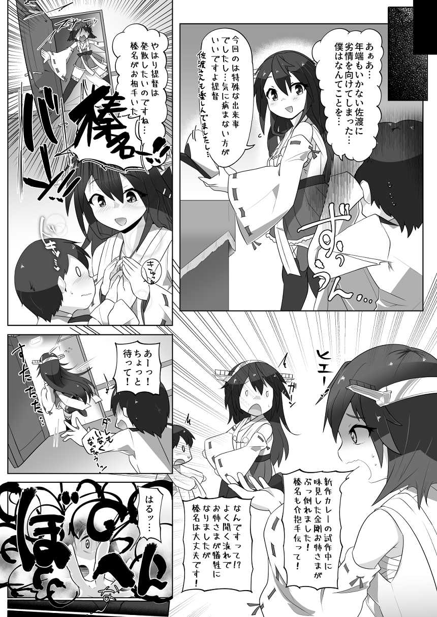 [Nekosu no Sumika (Nekosu)] Chicchai Teitoku wa Kurou ga Taenai!? (Kantai Collection -KanColle-) [Digital] - Page 14