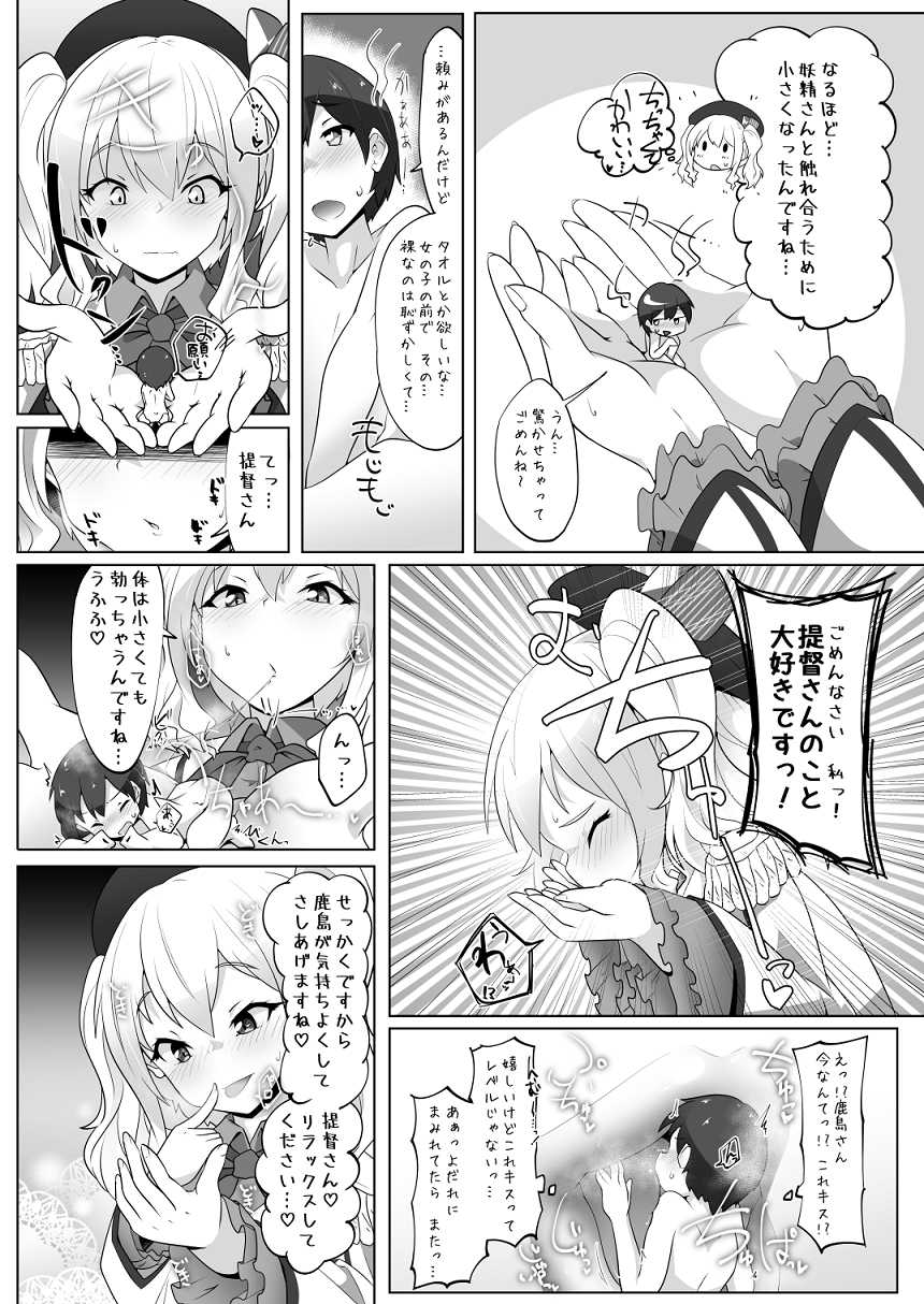 [Nekosu no Sumika (Nekosu)] Chicchai Teitoku wa Kurou ga Taenai!? (Kantai Collection -KanColle-) [Digital] - Page 16