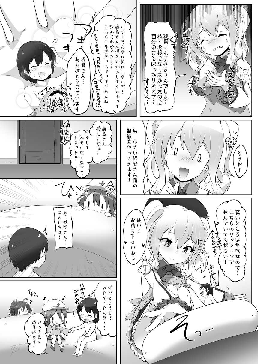[Nekosu no Sumika (Nekosu)] Chicchai Teitoku wa Kurou ga Taenai!? (Kantai Collection -KanColle-) [Digital] - Page 19