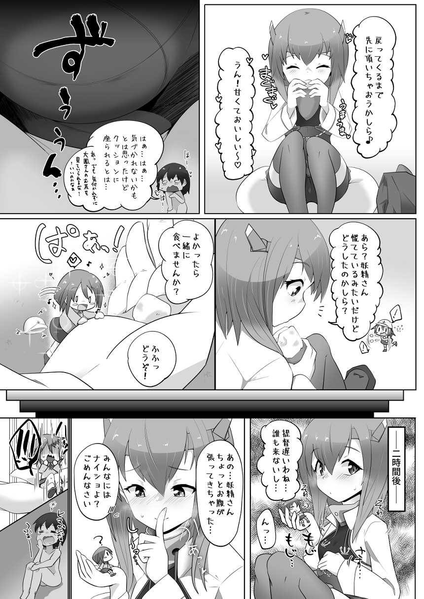 [Nekosu no Sumika (Nekosu)] Chicchai Teitoku wa Kurou ga Taenai!? (Kantai Collection -KanColle-) [Digital] - Page 21