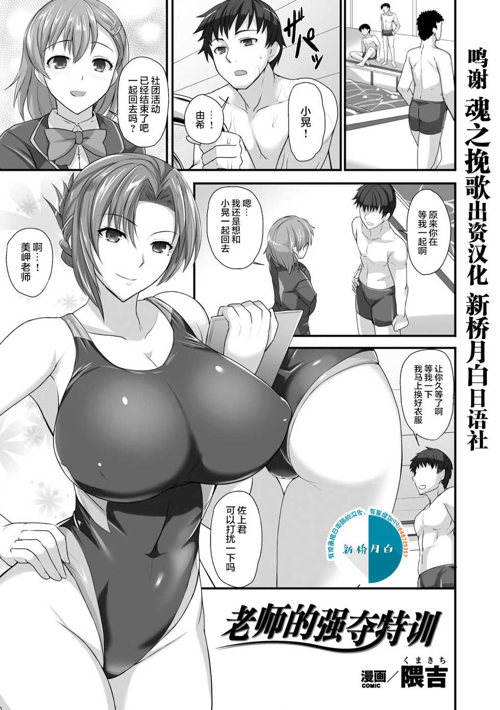 [Kumakiti] Sensei to Ubaware Tokkun (2D Comic Magazine Ero Bitch ni Netorareta Otoko-tachi Vol. 2) [Chinese] [新桥月白日语社] [Digital] - Page 1