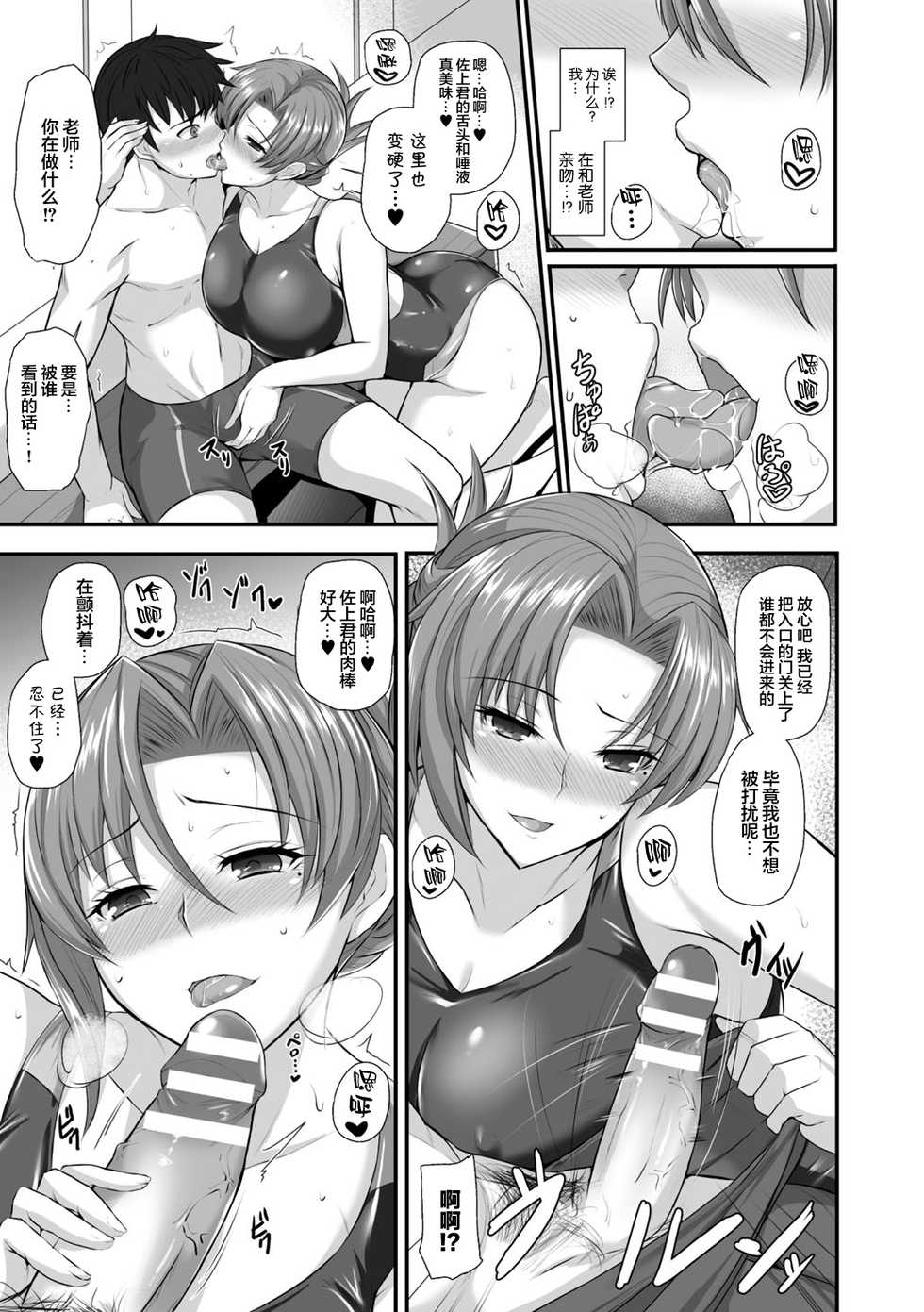 [Kumakiti] Sensei to Ubaware Tokkun (2D Comic Magazine Ero Bitch ni Netorareta Otoko-tachi Vol. 2) [Chinese] [新桥月白日语社] [Digital] - Page 5