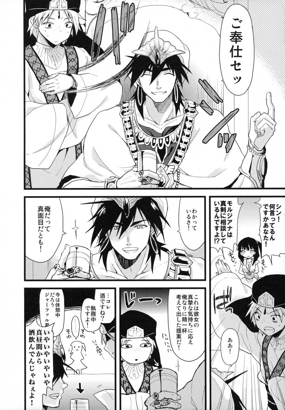 (C83) [AYUEST (Ayuya)] Morgiana no Kiiro wa Mayowazu Zensoku Zenshin! (Magi: The Labyrinth of Magic) - Page 6