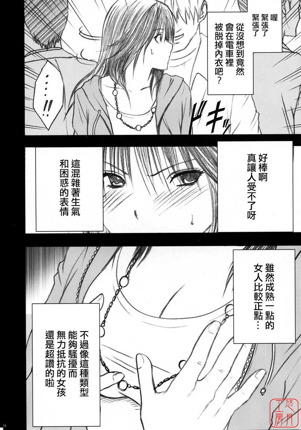 [Crimson Comics (Crimson)] Gentei Kaijo (Hatsukoi Limited) [Chinese] [悠月工房] - Page 11