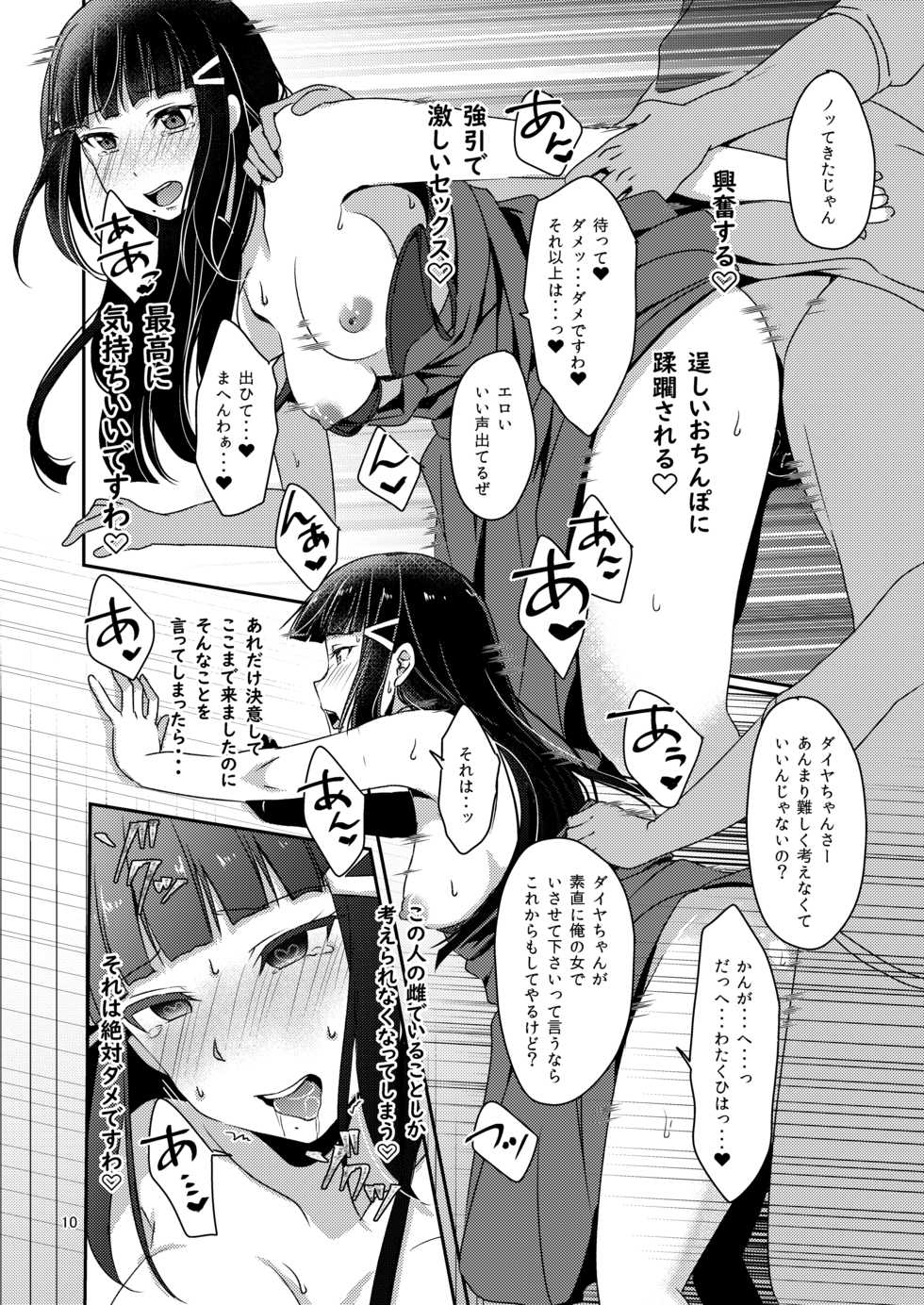 [Fukurou no Yuubinya san (Ueto Ruri)] Senjou no Cinderella 2 (Love Live! Sunshine!!) [Digital] - Page 11