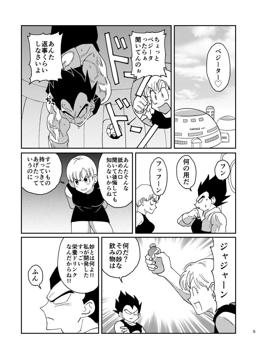 [Mascot Club (Nanako)] Gokuu to Vegeta no Boys Love (Dragon Ball) [Digital] - Page 3