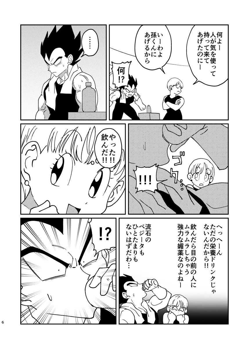 [Mascot Club (Nanako)] Gokuu to Vegeta no Boys Love (Dragon Ball) [Digital] - Page 4
