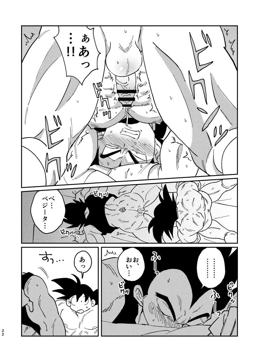 [Mascot Club (Nanako)] Gokuu to Vegeta no Boys Love (Dragon Ball) [Digital] - Page 20