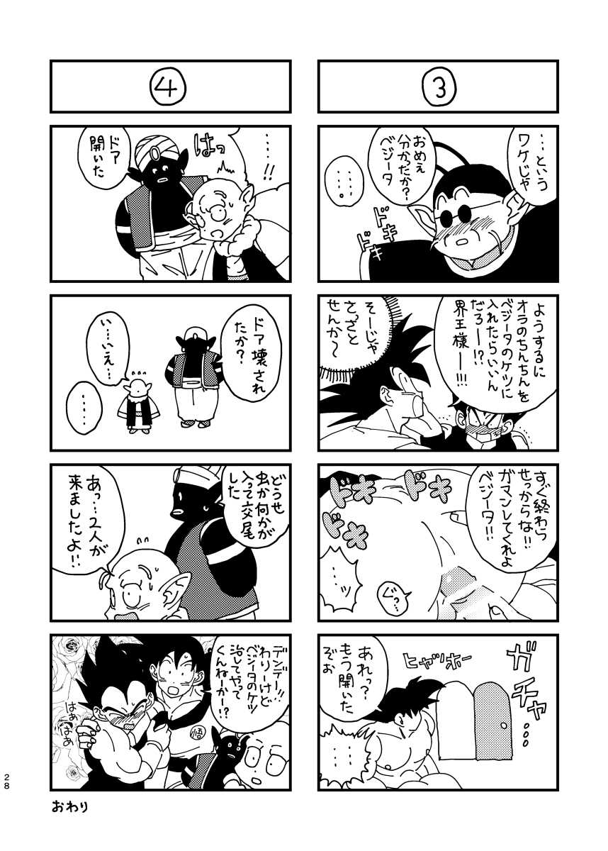 [Mascot Club (Nanako)] Gokuu to Vegeta no Boys Love (Dragon Ball) [Digital] - Page 24