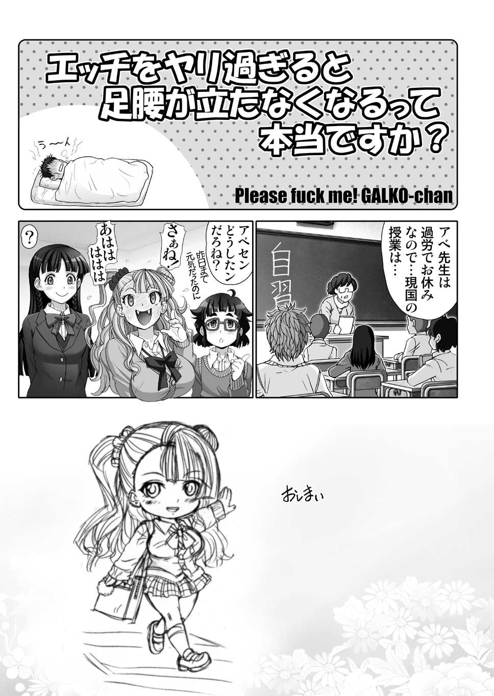 [Raijinkai (Haruki Genia)] Yarasete Galko-chan | Please Fuck Me Galko-chan (Oshiete! Galko-chan) - Page 24